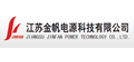雪浪合作伙伴—江蘇金帆電源科技 雪浪合作伙伴—江蘇金帆電源科技