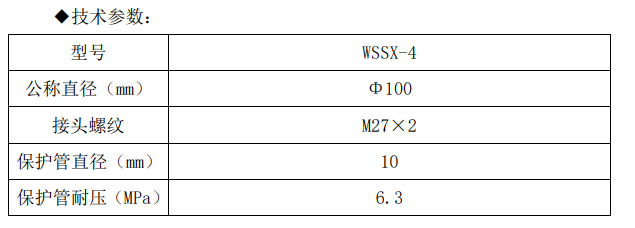WSSX 系列電接點(diǎn)雙金屬溫度計(jì)1.png
