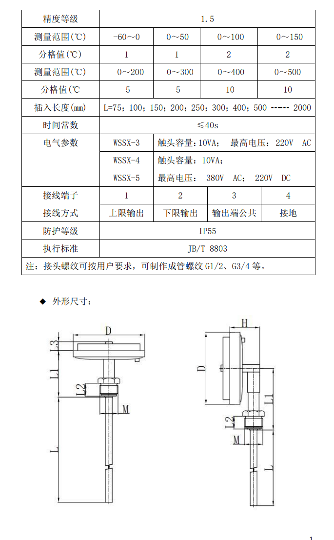 WSSX 系列電接點(diǎn)雙金屬溫度計(jì)2.png