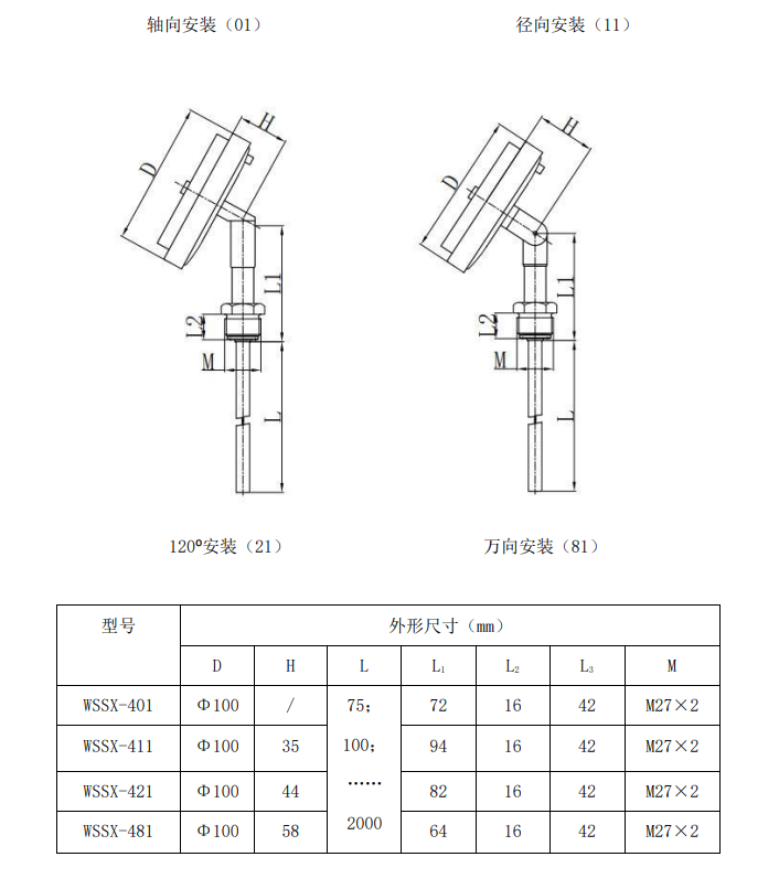 WSSX 系列電接點(diǎn)雙金屬溫度計(jì)3.png